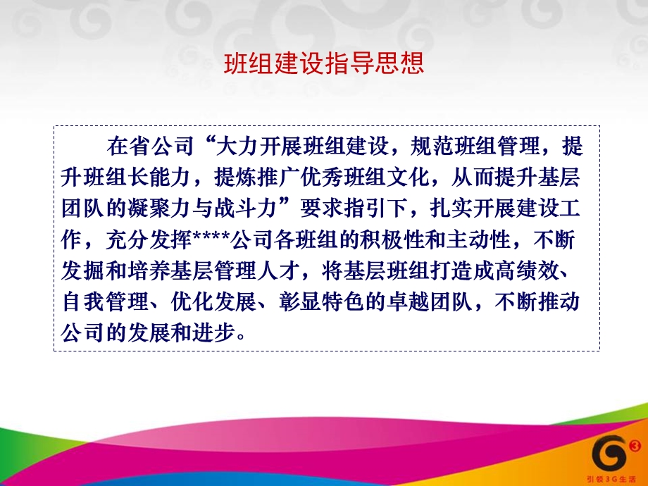 一流班组建设材料精美课件.ppt_第2页