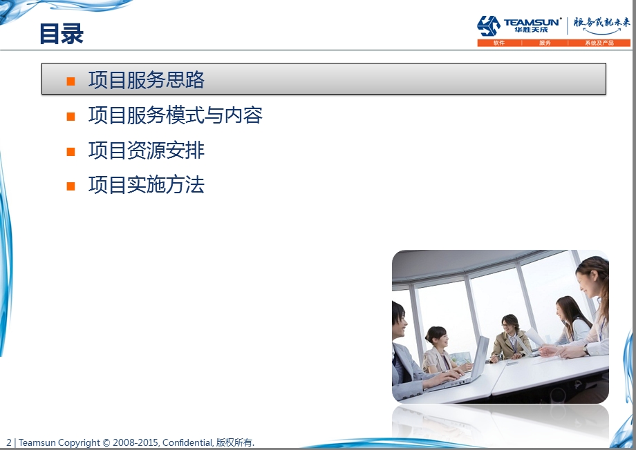 TRT IT驻场运维服务方案课件.ppt_第2页