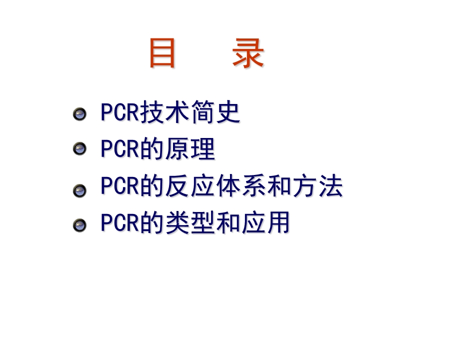 pcr技术及其应用 课件.ppt_第2页