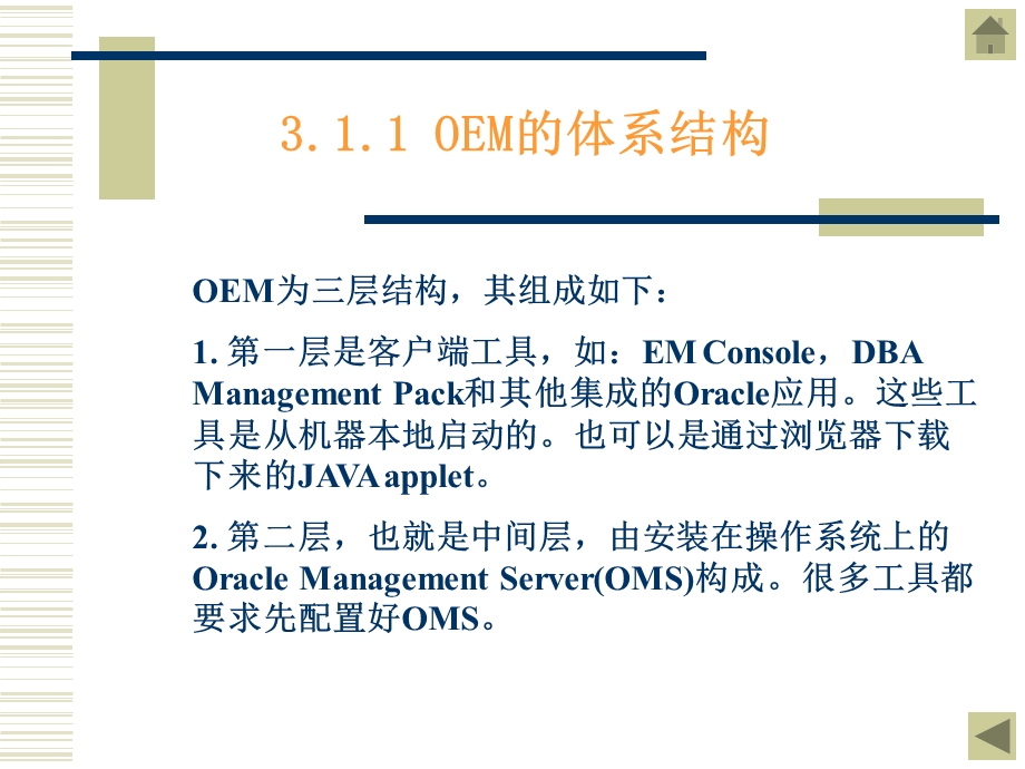 Oracle管理工具数据库技术基础课件.pptx_第2页