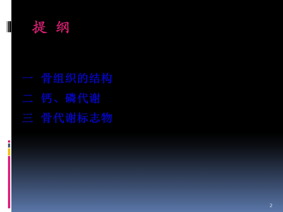 骨代谢课件.ppt_第2页