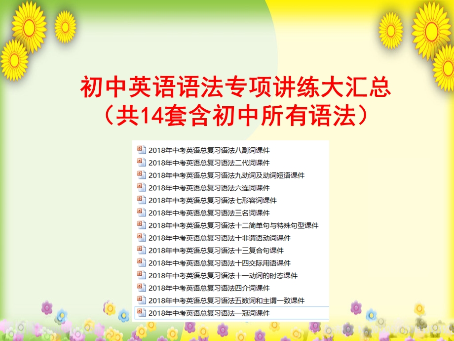 中考英语总复习语法专项复习ppt课件汇总.ppt_第1页