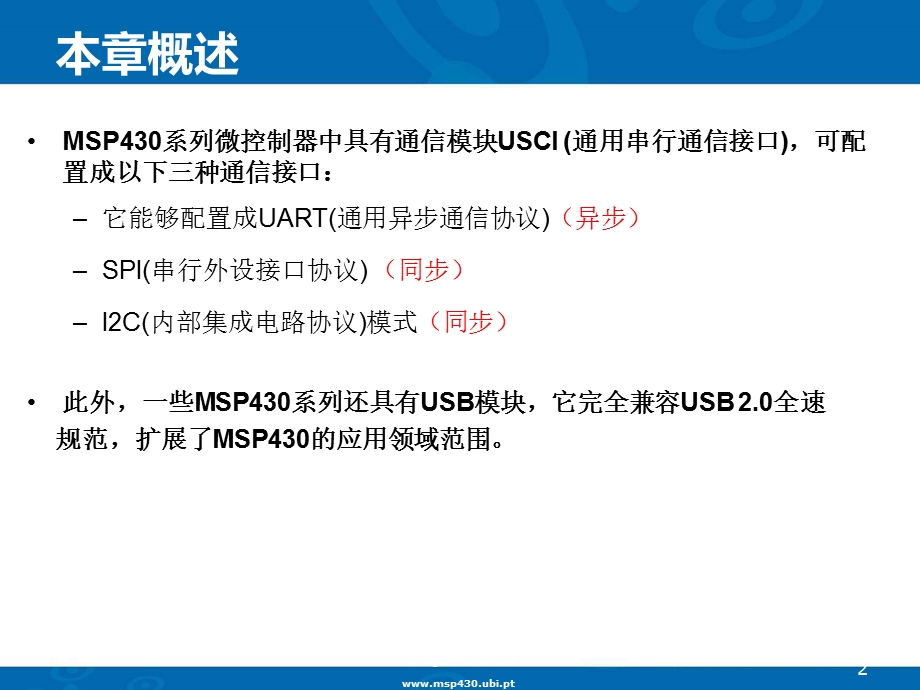 异步（UART）通信芯片资料课件.ppt_第2页