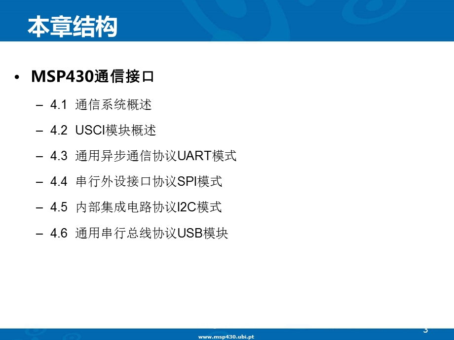 异步（UART）通信芯片资料课件.ppt_第3页