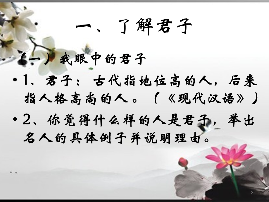 《论语》中的君子观课件.ppt_第2页