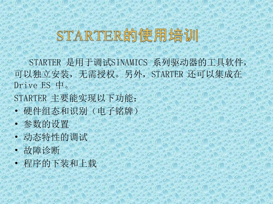 STARTER的使用培训(内部培训)课件.pptx_第2页