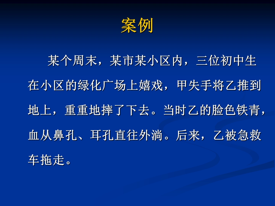 中学生法制教育讲座课件.ppt_第3页