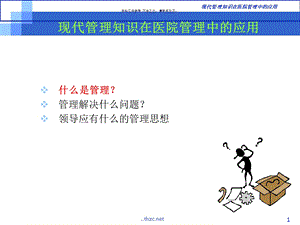 中医药政策培训资料课件.ppt