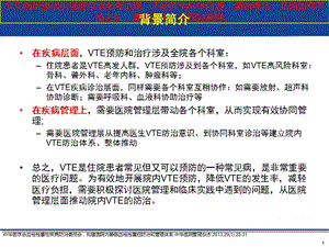 VTE院内静脉血栓栓塞症管理策略培训ppt课件.ppt