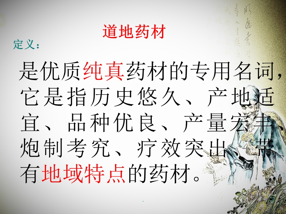 黄芪的栽培技术课件.ppt_第2页