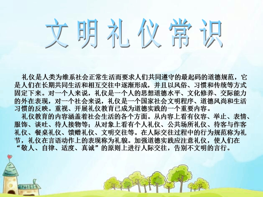 《校园文明》主题班会课件.ppt_第2页