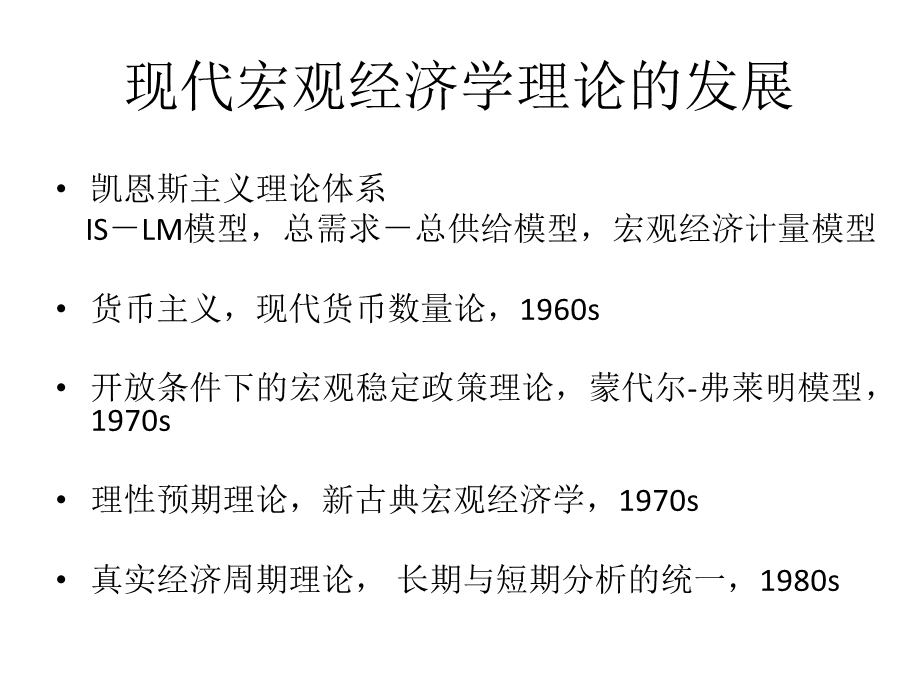 宏观经济学课程建设课件.pptx_第2页