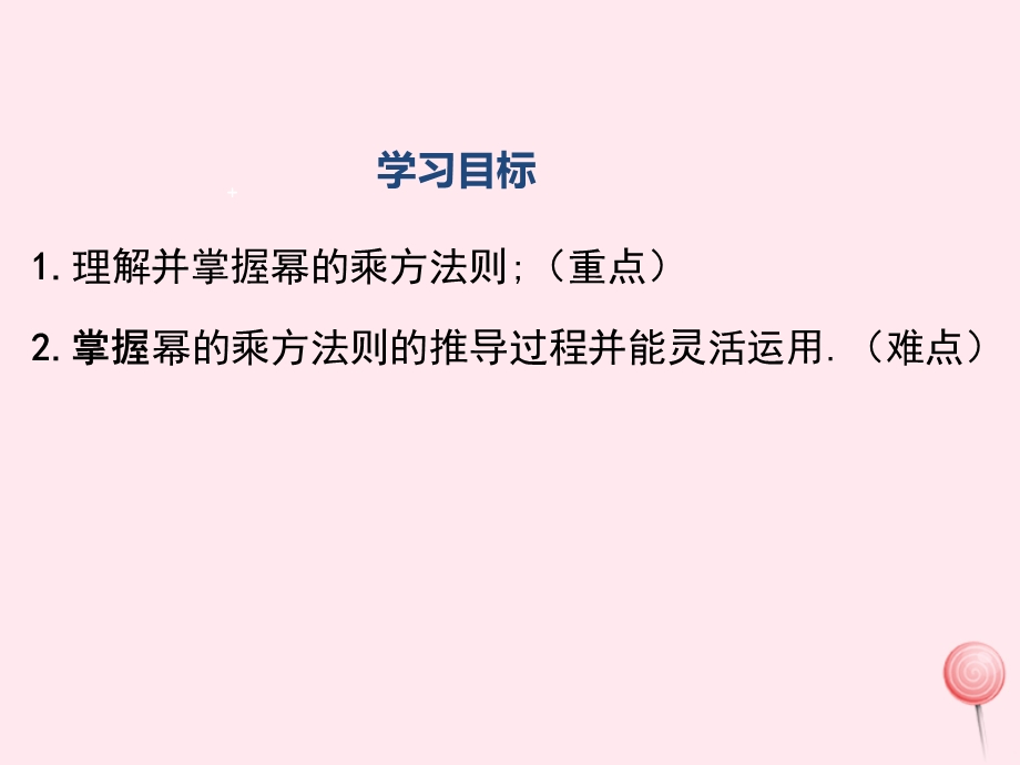 七年级数学下册第一章整式的乘除2幂的乘方与积的乘方第1课时幂的乘方教学ppt课件(新版)北师大版.ppt_第2页