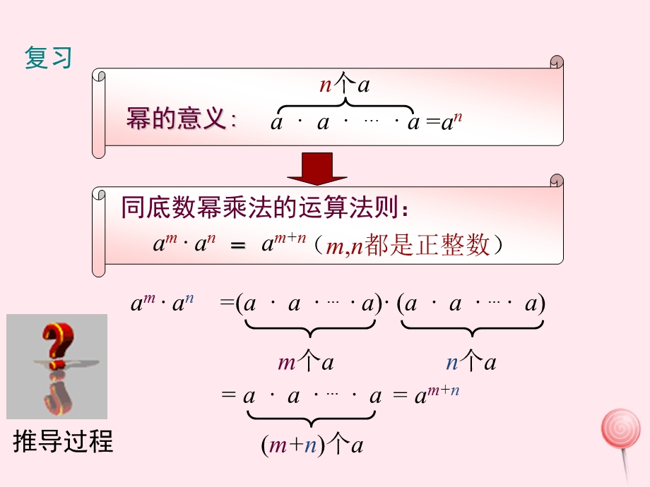 七年级数学下册第一章整式的乘除2幂的乘方与积的乘方第1课时幂的乘方教学ppt课件(新版)北师大版.ppt_第3页