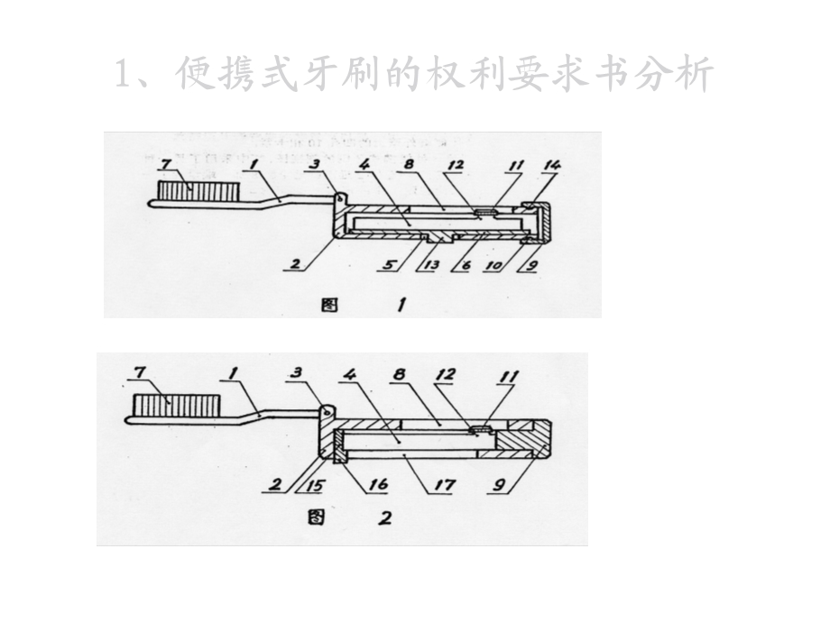 专利撰写常见错误及解析教程课件.ppt_第2页