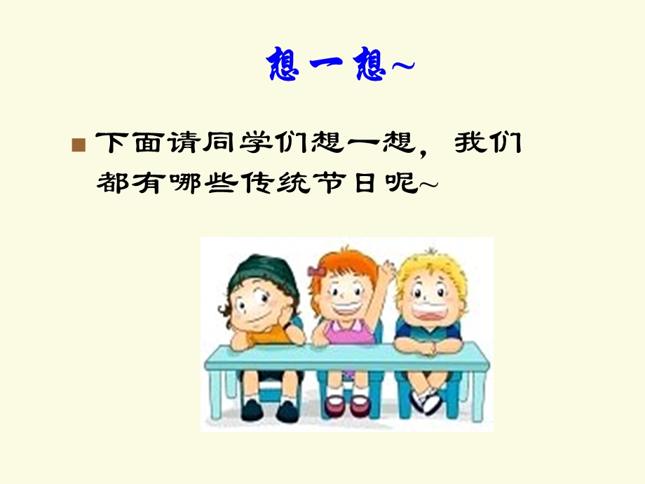 中华传统节日主题班会课件.ppt_第3页