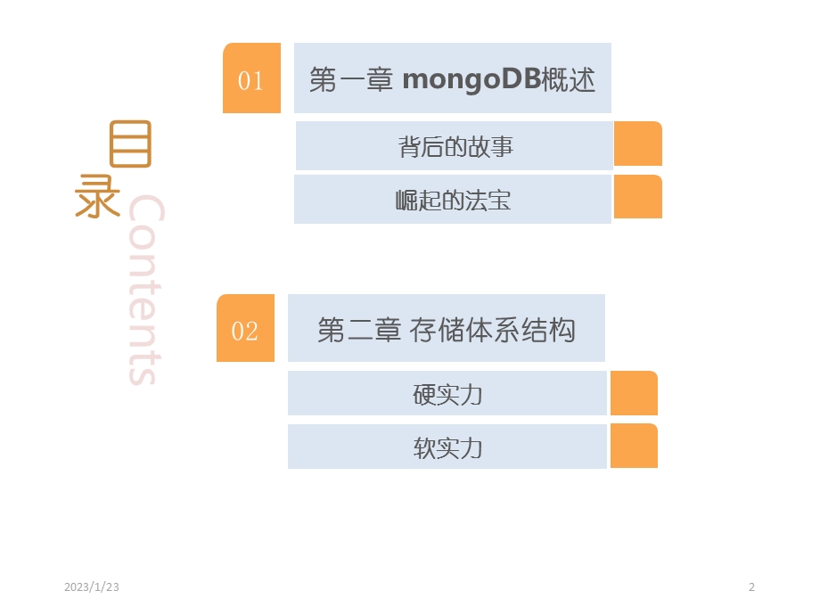 MongoDB概述及存储结构课件.ppt_第2页