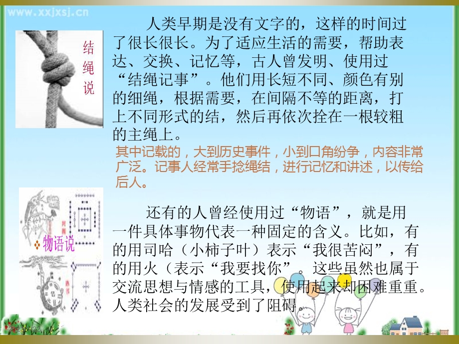 趣味语文之汉字课件.ppt_第3页