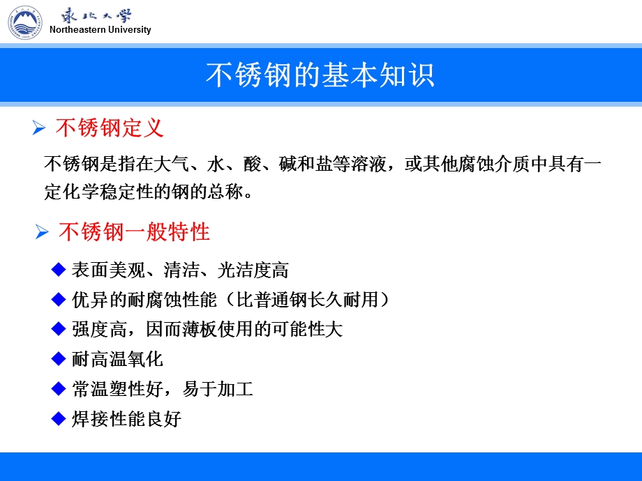 不锈钢(高氮不锈钢)PPT精选文档课件.ppt_第2页