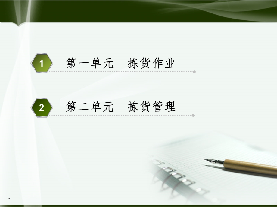 拣货作业管理课件.ppt_第2页