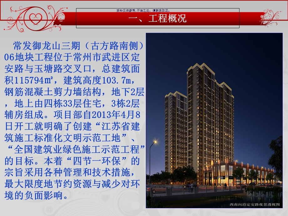 QC提高绿色施工环境保护工作质量课件.ppt_第1页