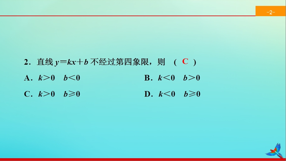 2020春八年级数学下册19.2一次函数19.2.2一次函数第2课时一次函数的图象与性质同步ppt课件人教版.ppt_第3页