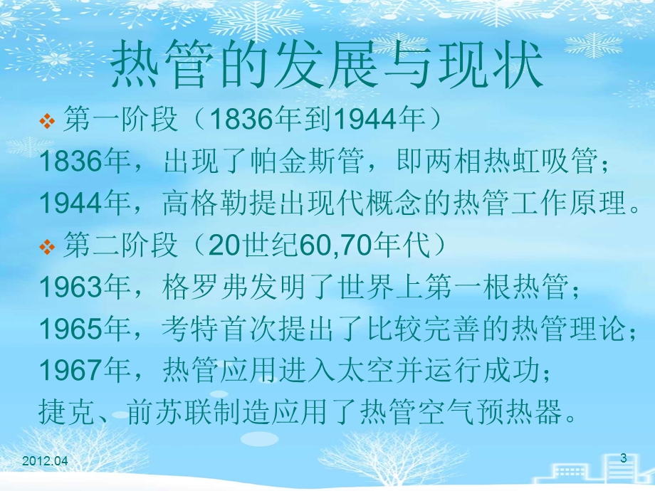 2021 热管复合空调课件.ppt_第3页