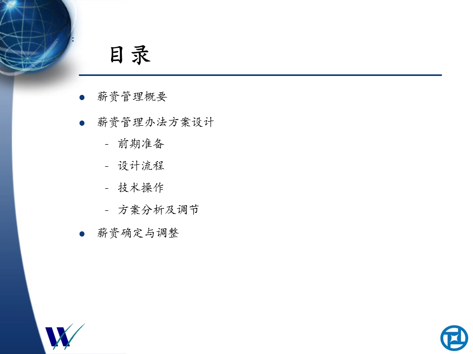 XX薪资管理理念培训(1)合集课件.ppt_第2页