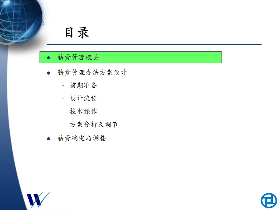 XX薪资管理理念培训(1)合集课件.ppt_第3页