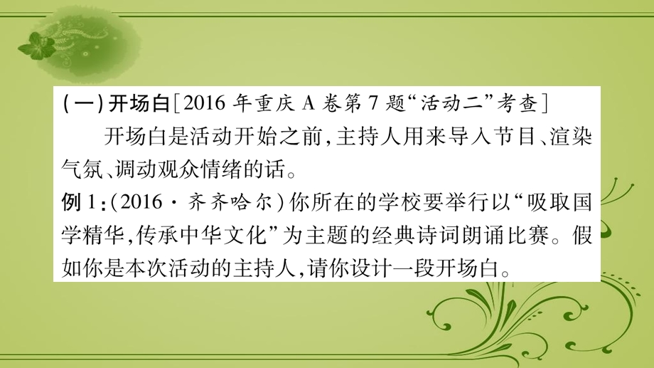 中考语文复习ppt课件 专题8 综合性学习 3.语言创新表达.pptx_第2页