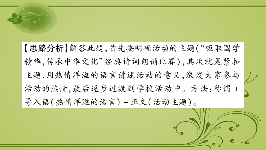 中考语文复习ppt课件 专题8 综合性学习 3.语言创新表达.pptx_第3页