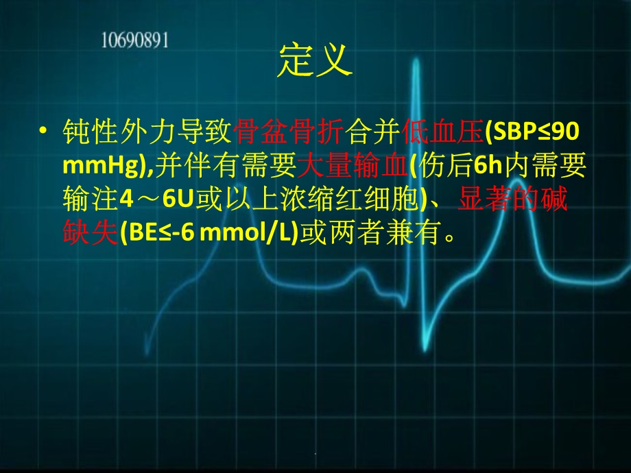 血流动力学不稳定骨盆骨折急诊处理精选ppt课件.ppt_第3页