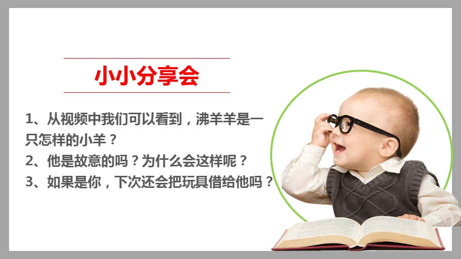 2020春统编版道德与法治四年级下册;2说话要算数第二课时ppt课件.pptx_第3页