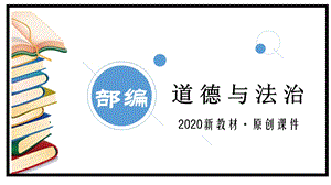 2020春统编版道德与法治四年级下册;2说话要算数第二课时ppt课件.pptx