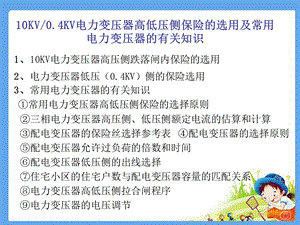 10KV电力变压器(7)汇总课件.ppt