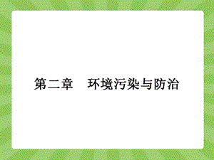 《水污染及其成因》ppt课件.ppt