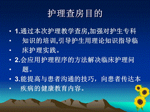 鼻出血护理查房课件.ppt