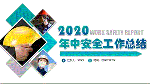 2020安全工作年中总结课件.ppt