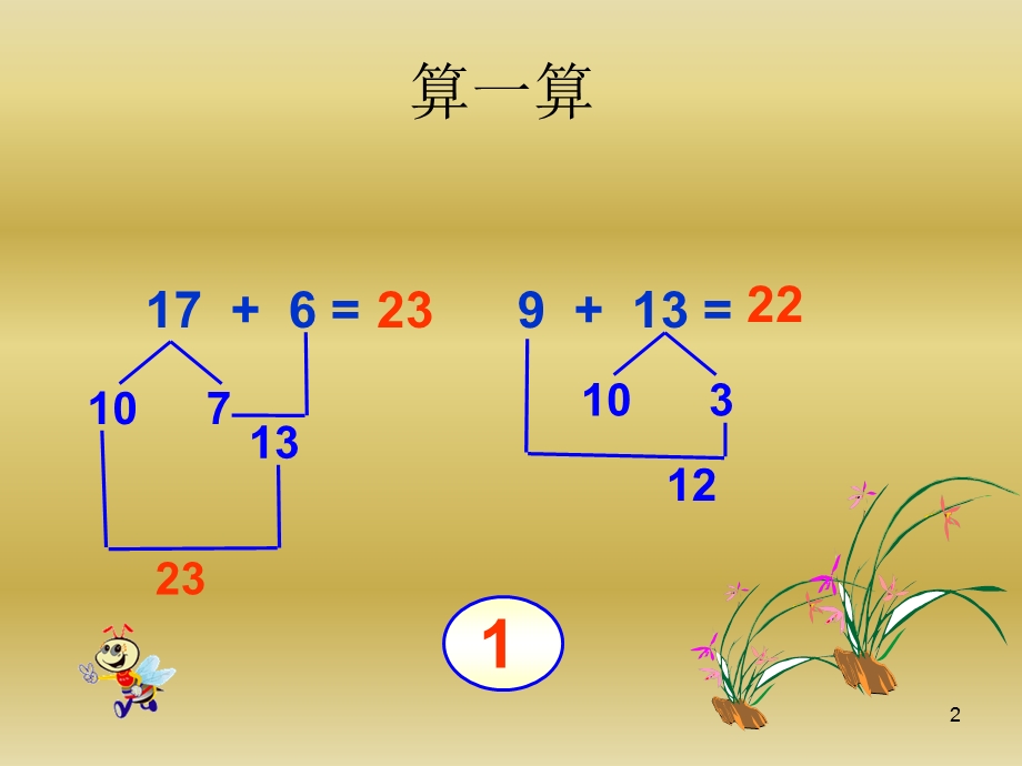 20以内的竖式加法课件.ppt_第2页