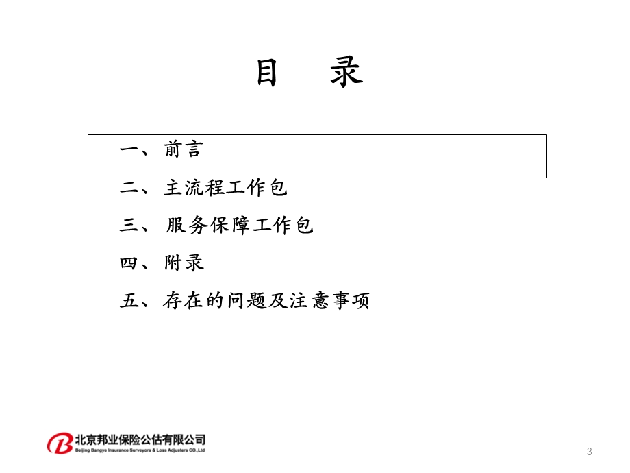 意外险理赔标准化操作手册宣导培训课件.ppt_第3页