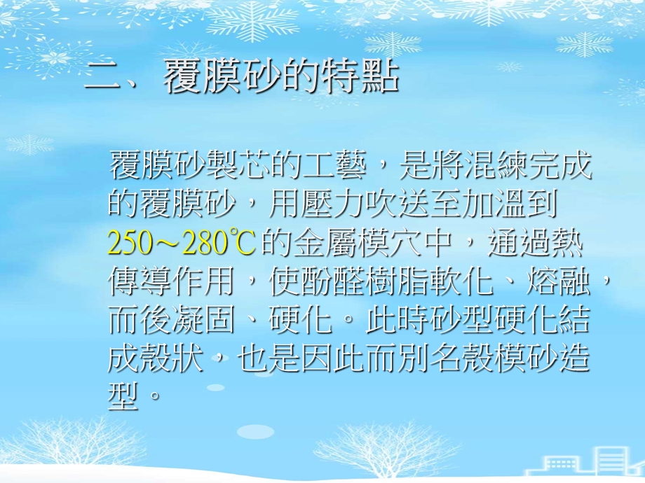 2021 覆膜砂基础概论课件.ppt_第2页