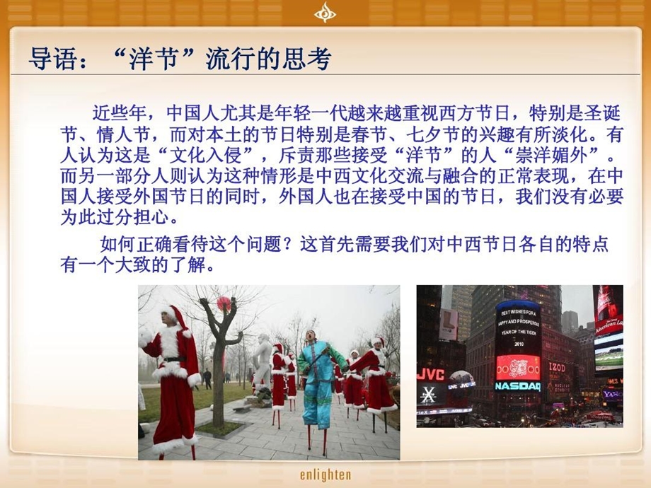 中西节日文化比较课件.ppt_第3页