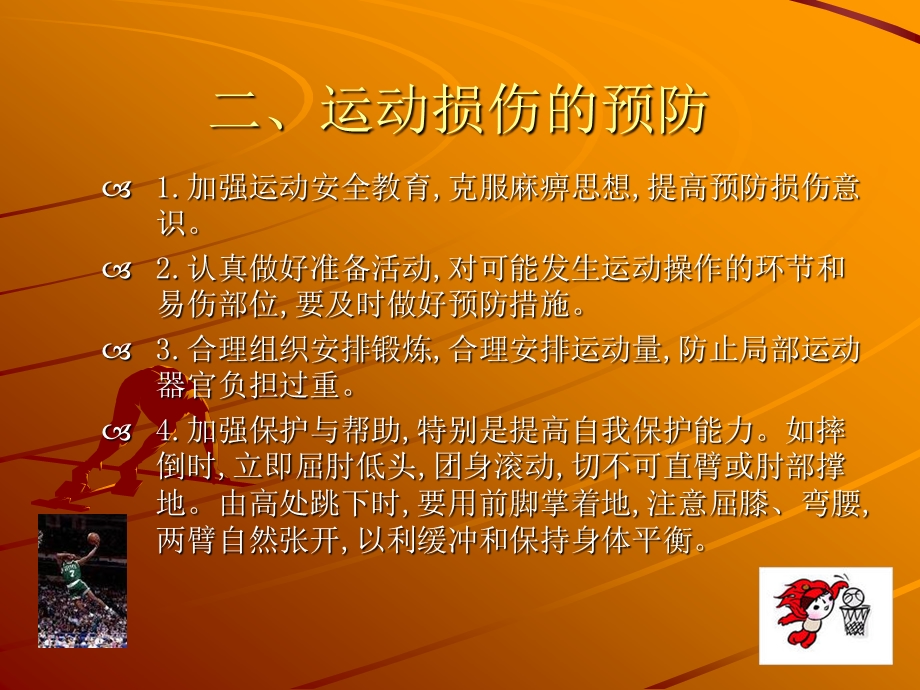 运动损伤与预防课件.ppt_第2页