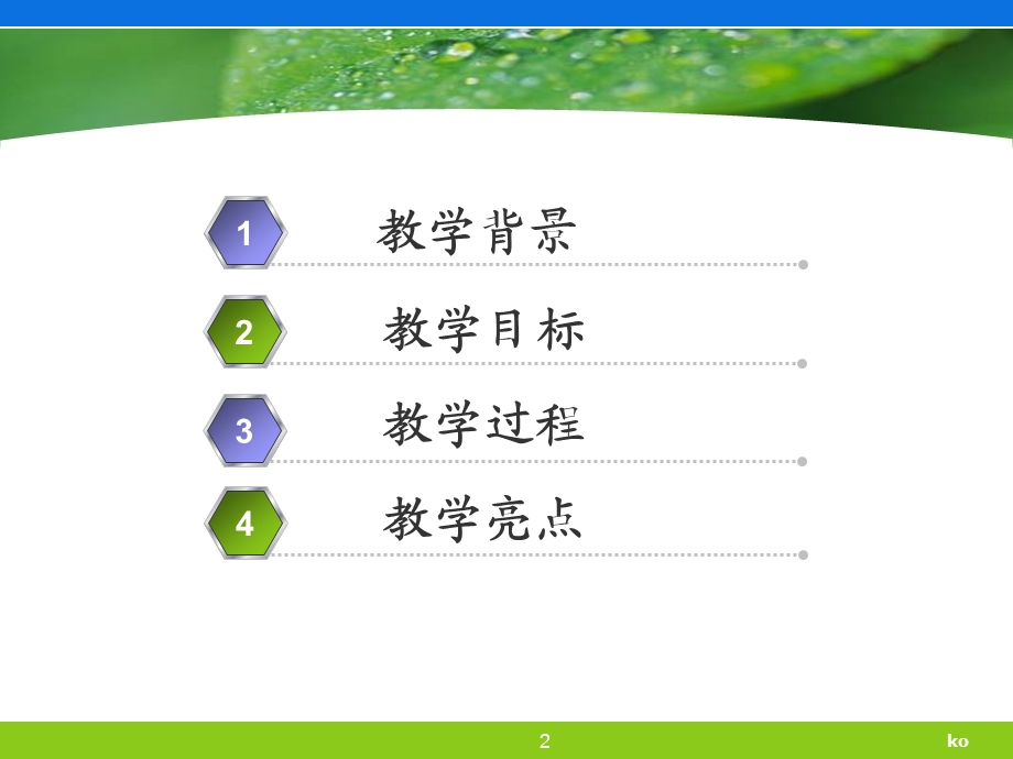 《圆的面积》说课课件.ppt_第2页