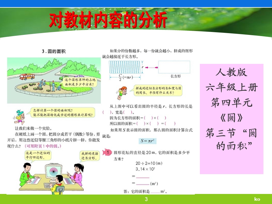 《圆的面积》说课课件.ppt_第3页