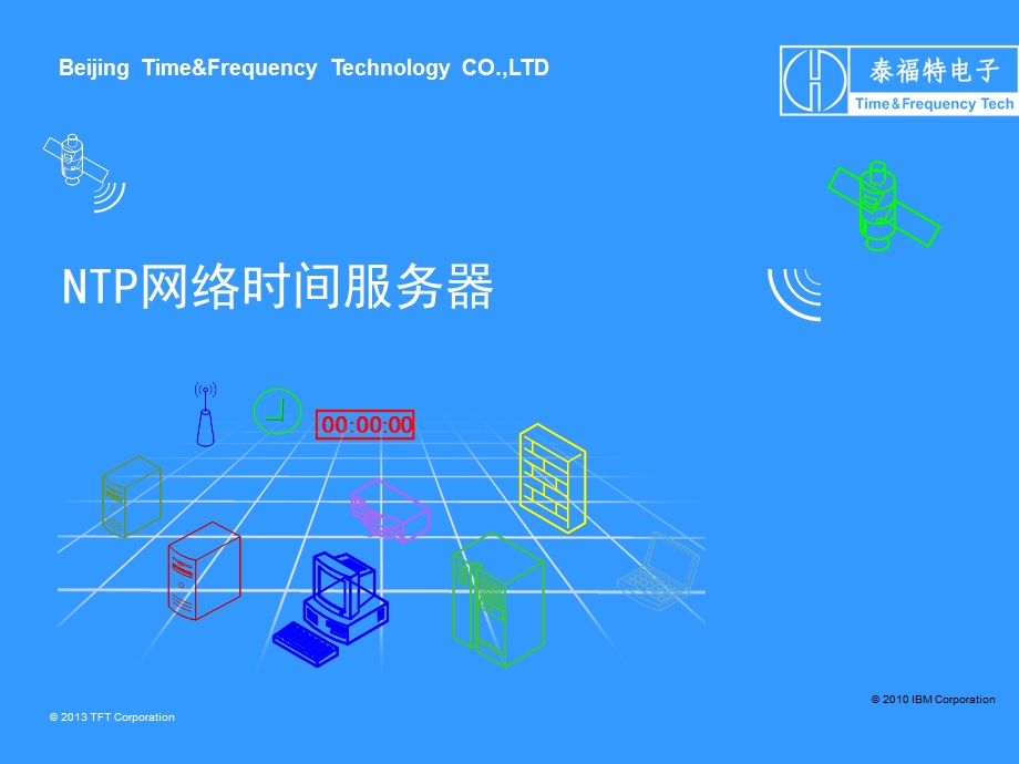 NTP基础培训资料课件.ppt_第1页