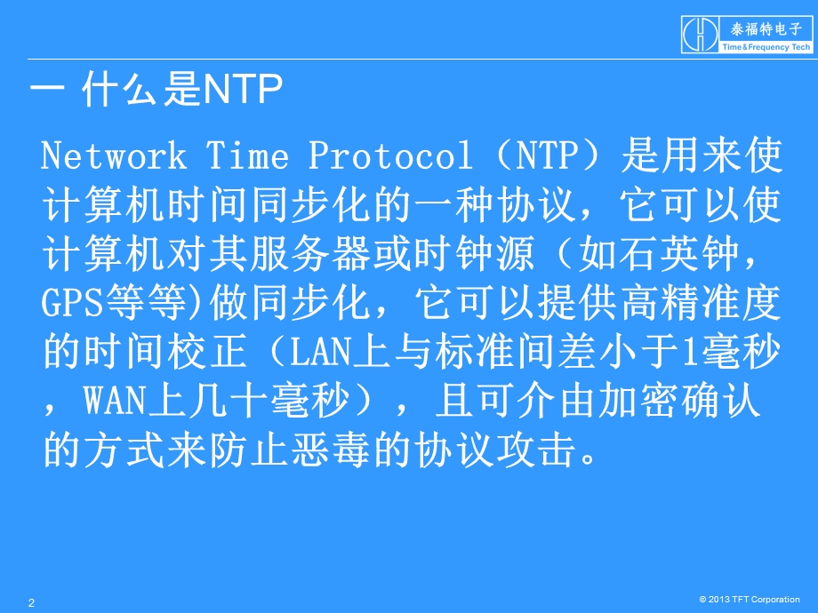 NTP基础培训资料课件.ppt_第3页