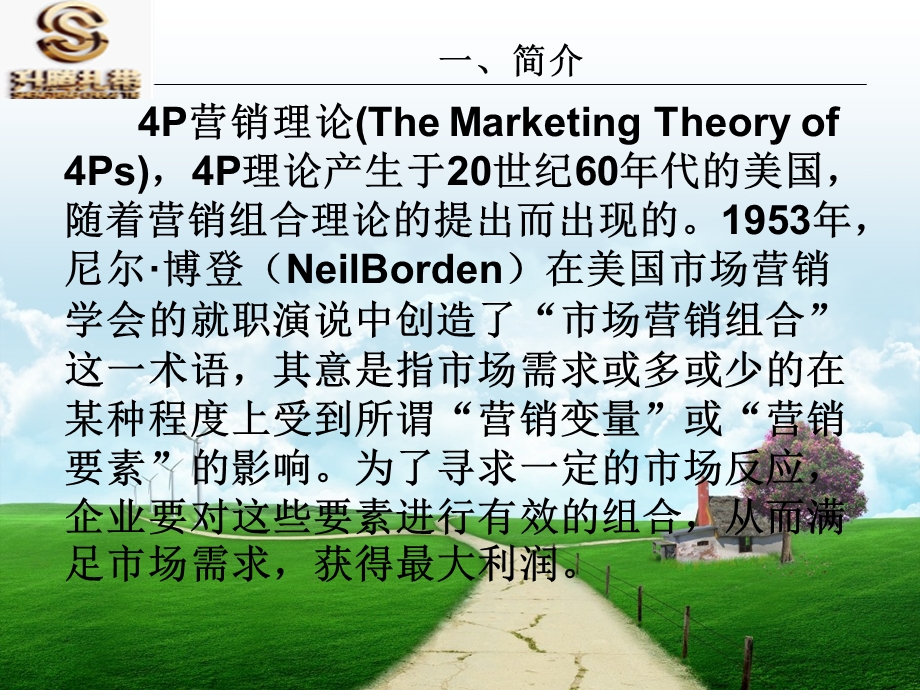 4P营销理论课件.ppt_第2页