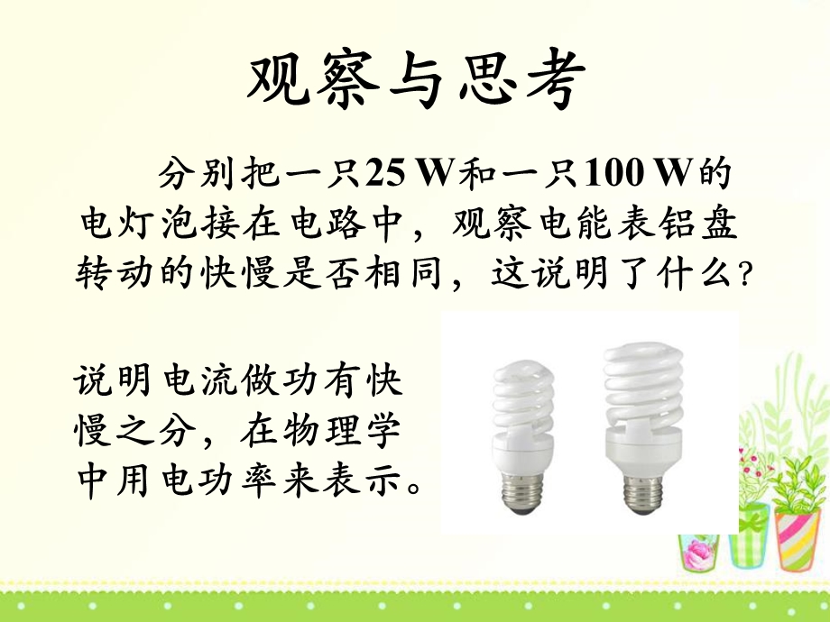 《电功率》北师大九年级物理下册课件(6篇).pptx_第3页