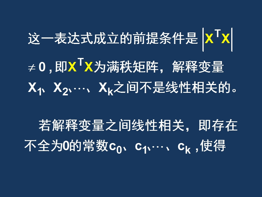 计量经济学基础第5版ppt课件第7章多重共线性.ppt_第2页